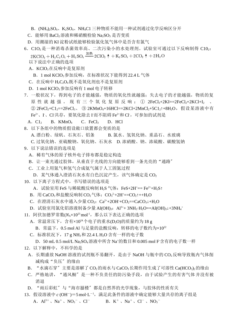 高一化学第一学期期末考试1_第2页