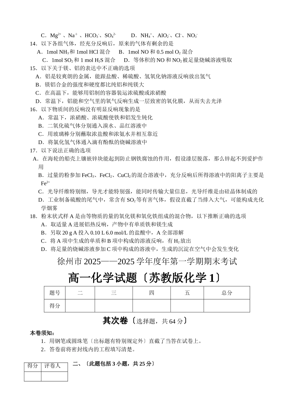 高一化学第一学期期末考试1_第3页