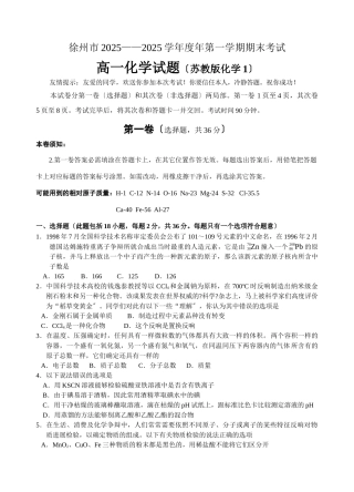 高一化学第一学期期末考试1
