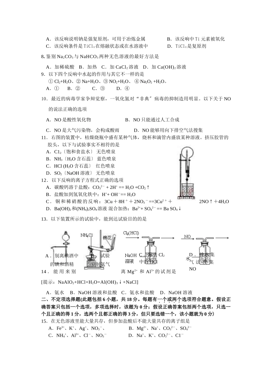 高一化学第一学期期末联考试题_第2页