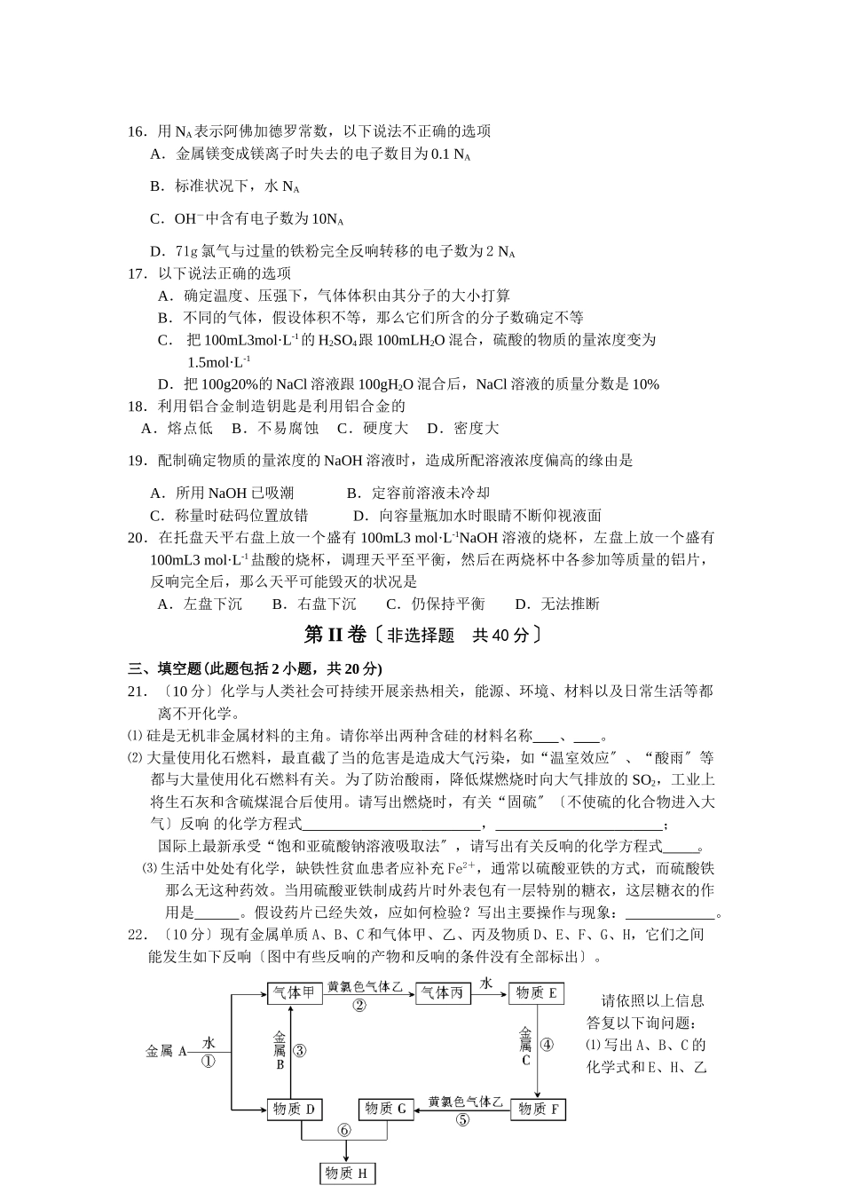 高一化学第一学期期末联考试题_第3页