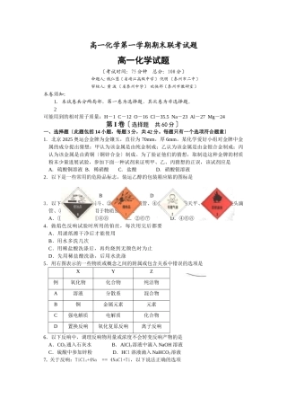 高一化学第一学期期末联考试题