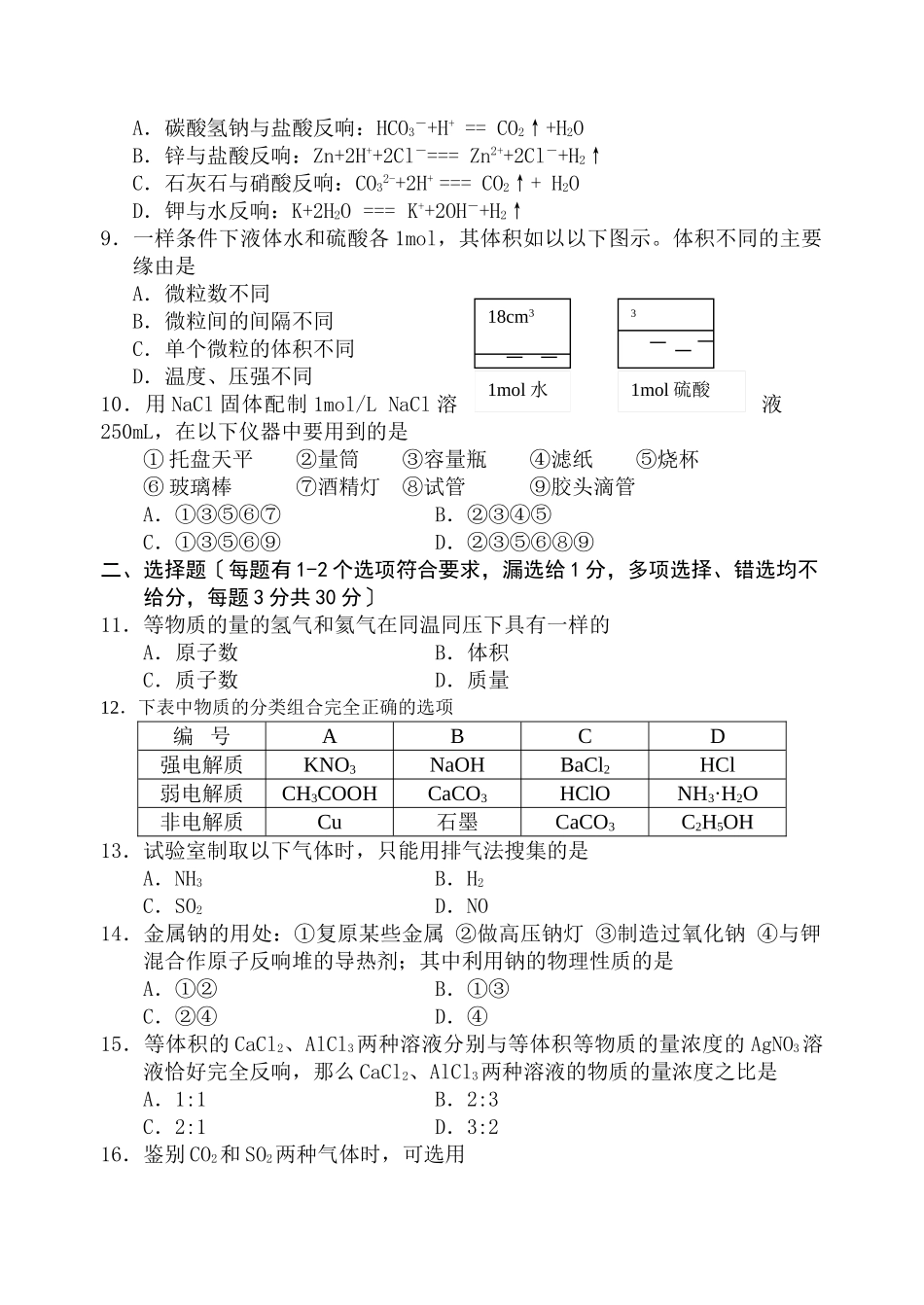 高一化学第一学期期末评价试题_第2页