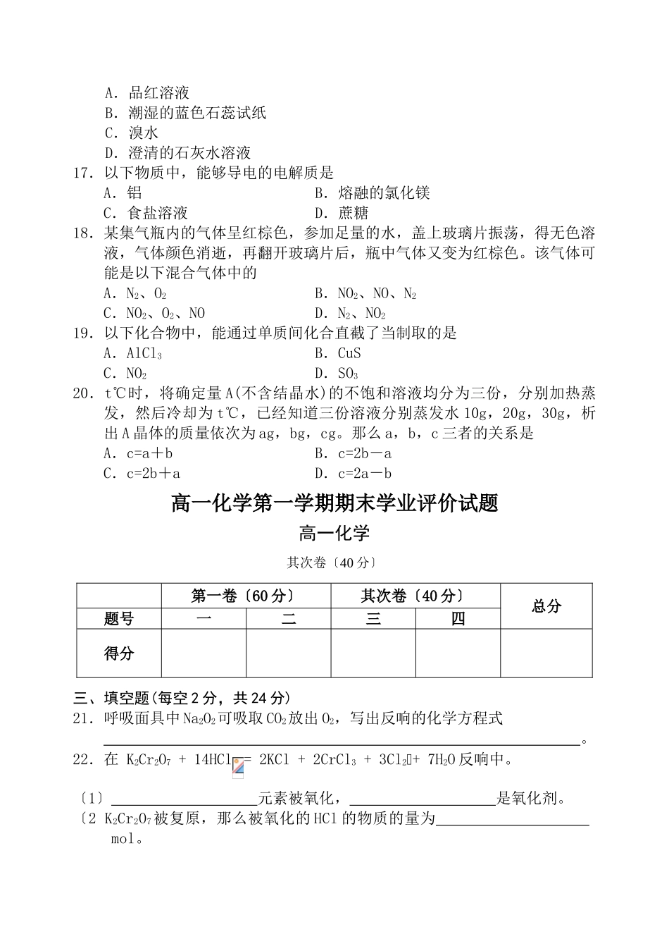 高一化学第一学期期末评价试题_第3页