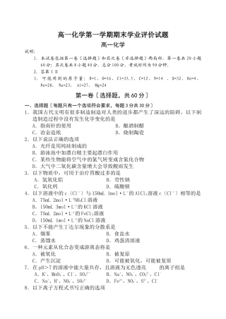 高一化学第一学期期末评价试题