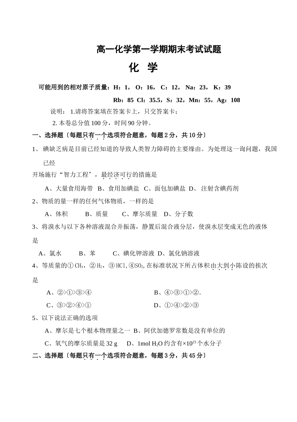 高一化学第一学期期末考试试题_第1页