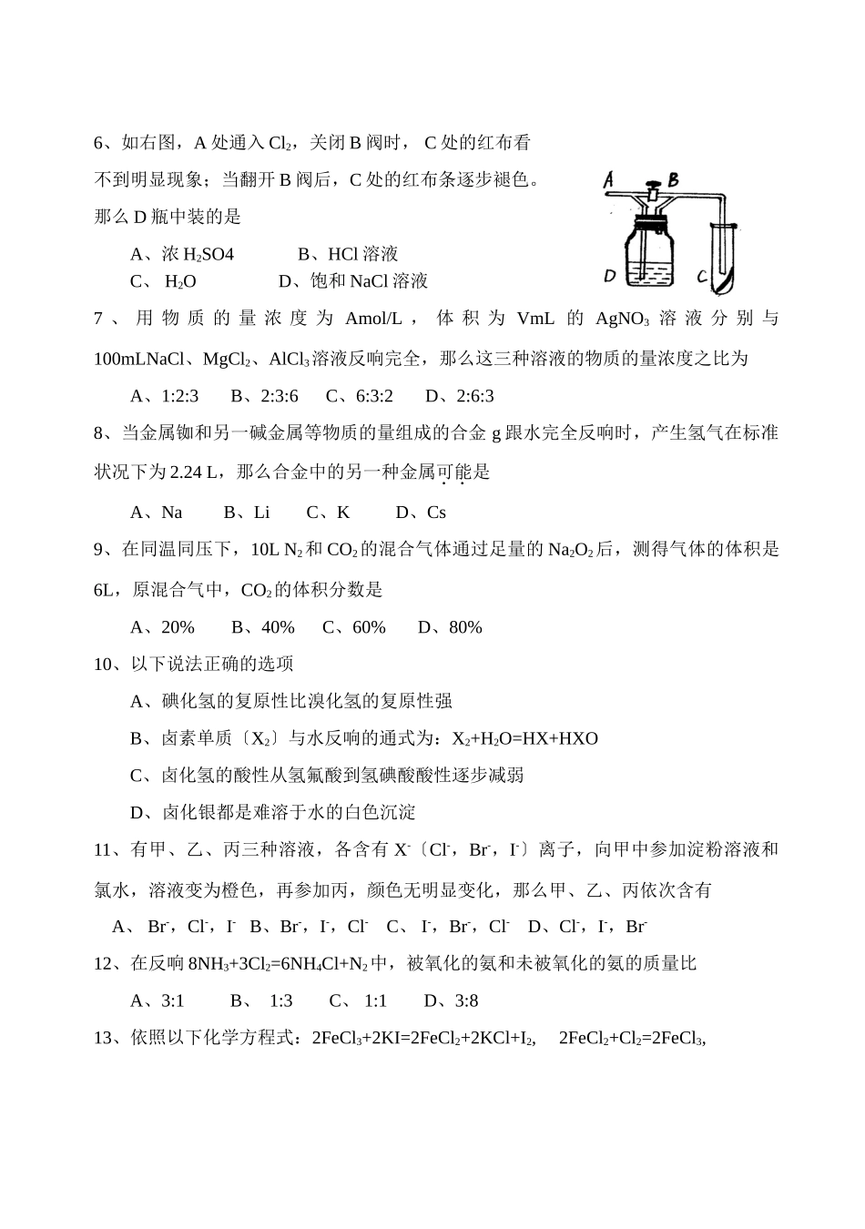 高一化学第一学期期末考试试题_第2页