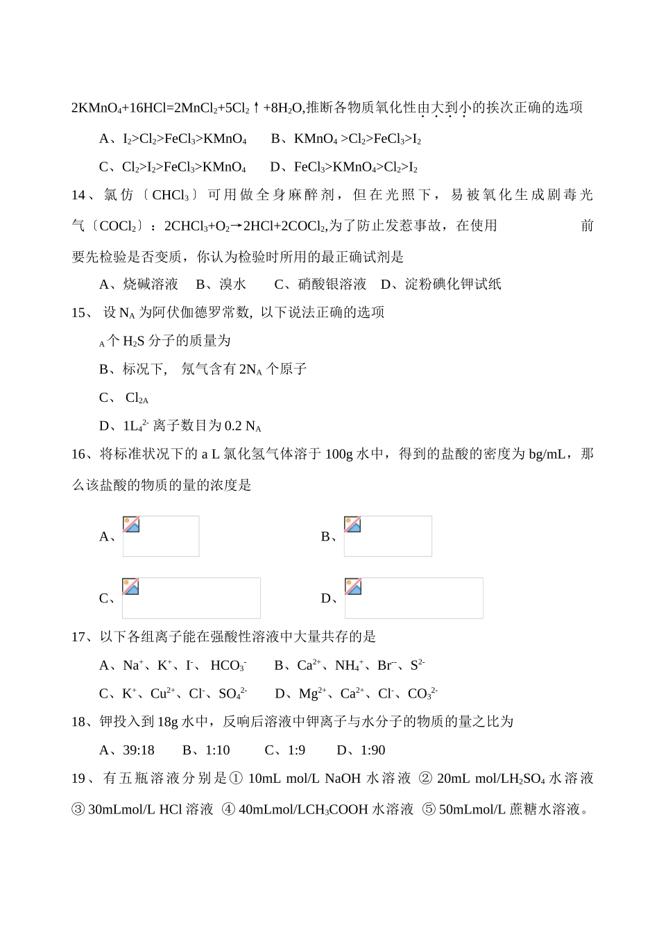 高一化学第一学期期末考试试题_第3页