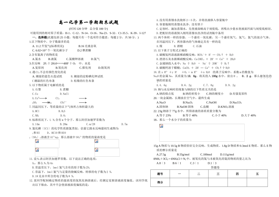 高一化学第一学期期末试题_第1页