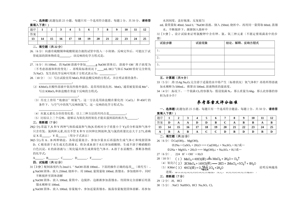 高一化学第一学期期末试题_第2页
