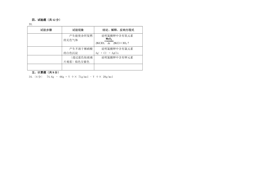 高一化学第一学期期末试题_第3页