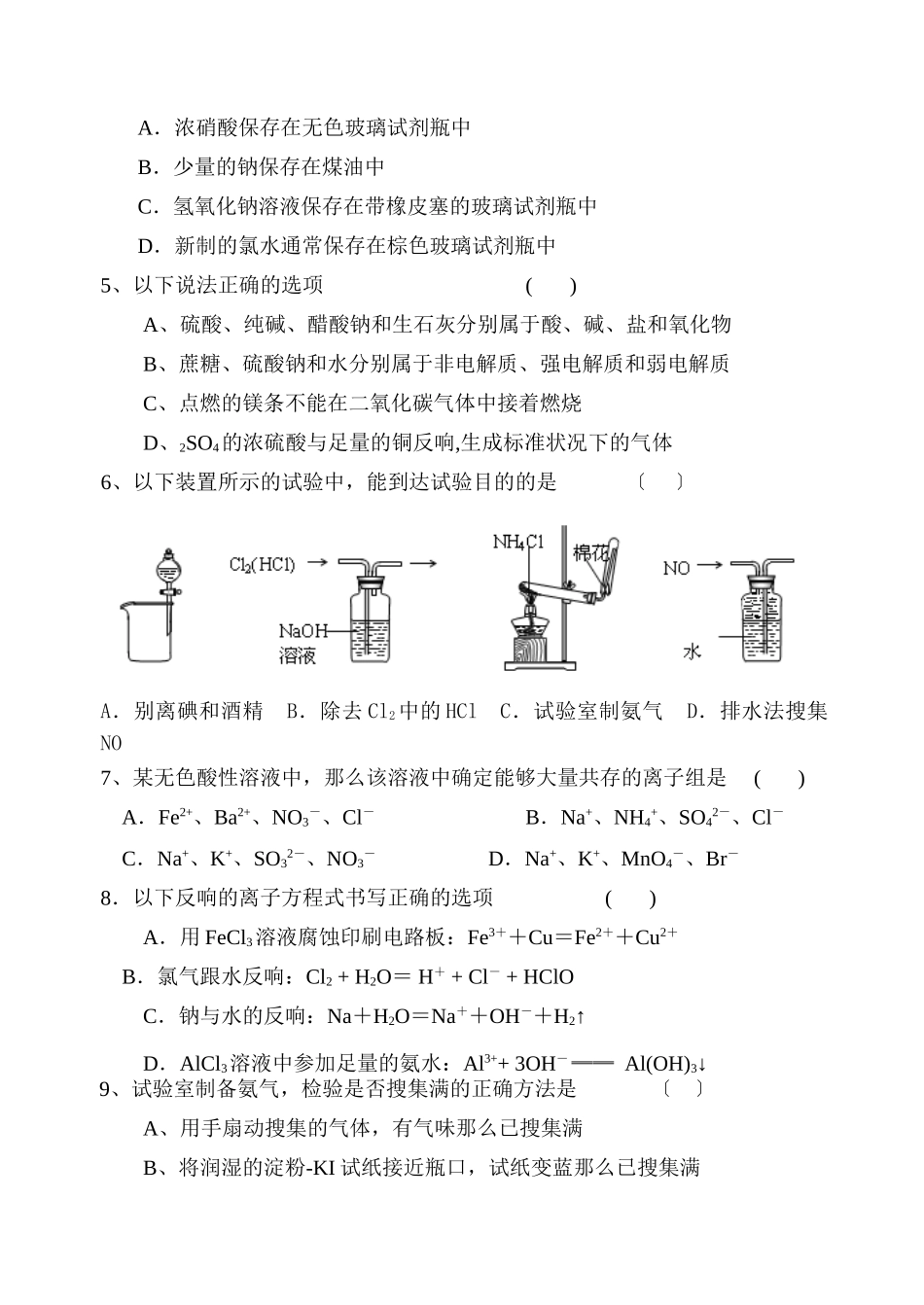 高一化学第一学期期末联合考试_第2页