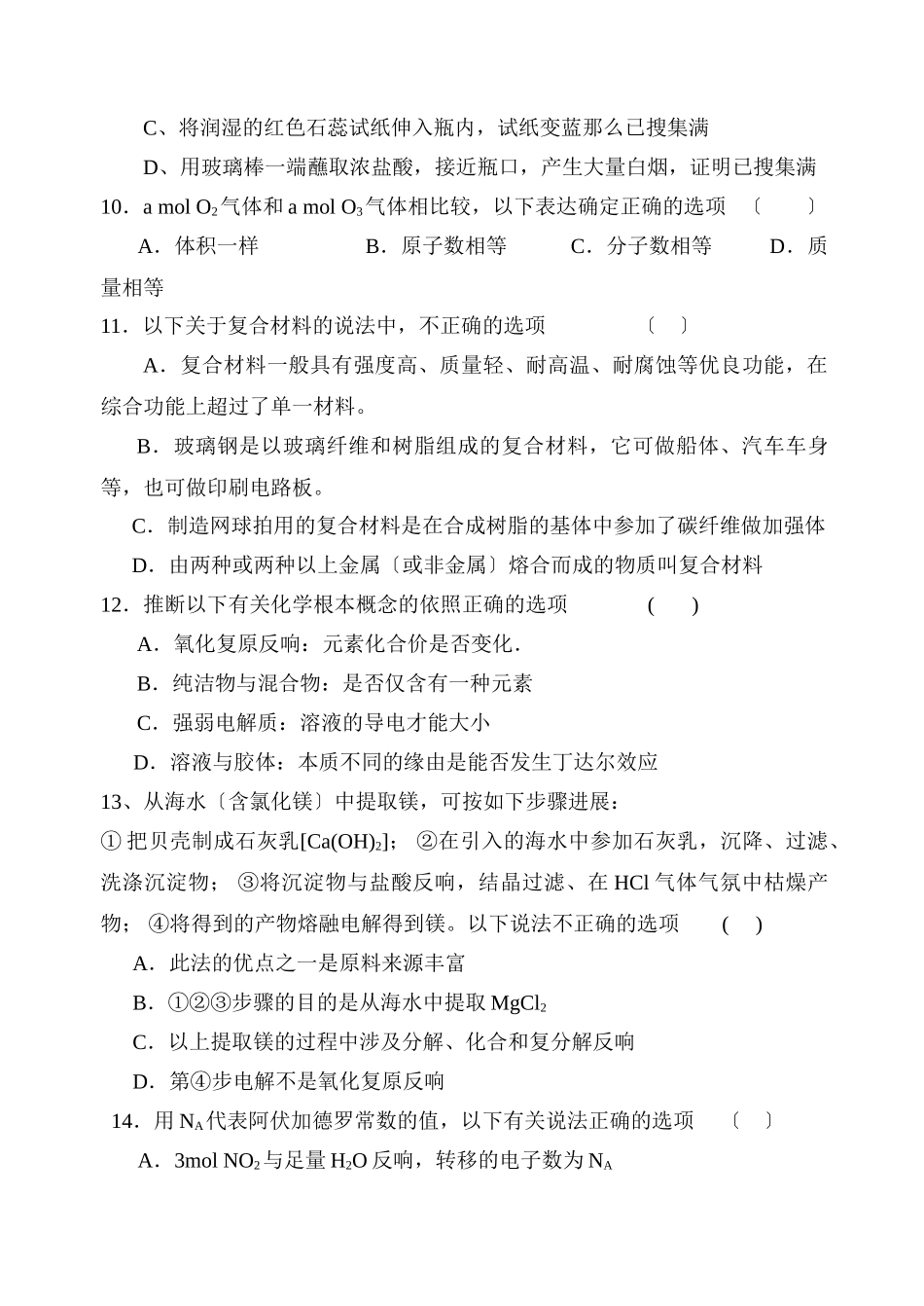 高一化学第一学期期末联合考试_第3页