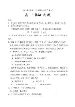 高一化学第一学期期末联合考试