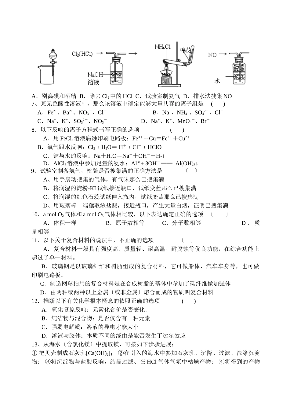 高一化学第一学期期末联合考试试卷_第2页