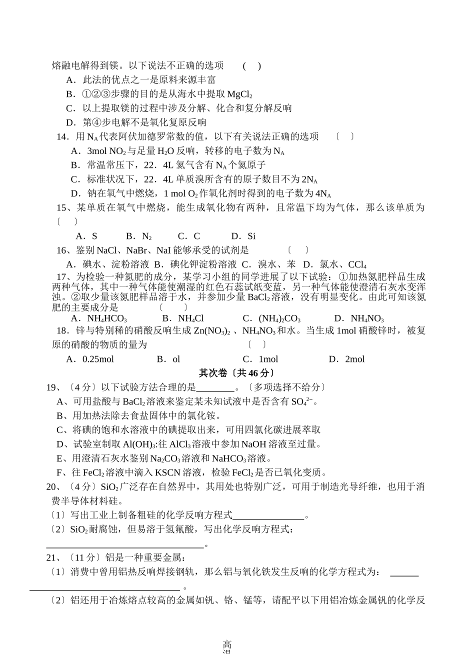 高一化学第一学期期末联合考试试卷_第3页