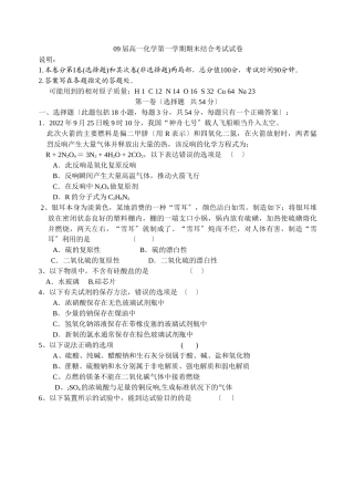 高一化学第一学期期末联合考试试卷