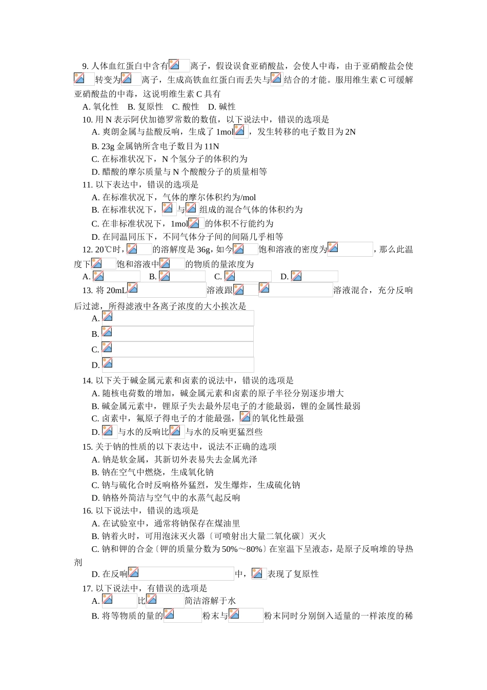 高一化学第一学期期末试卷1_第2页