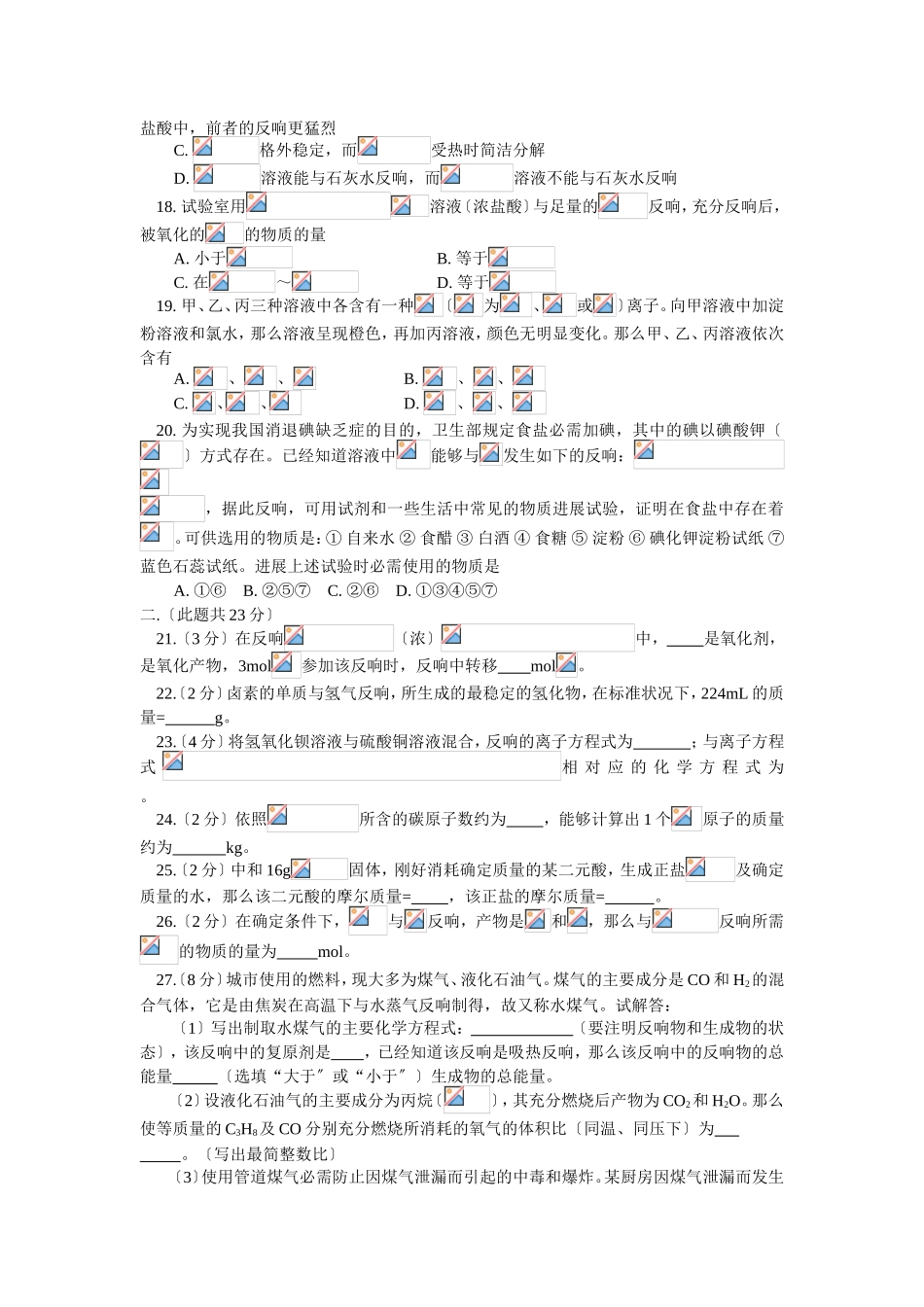 高一化学第一学期期末试卷1_第3页
