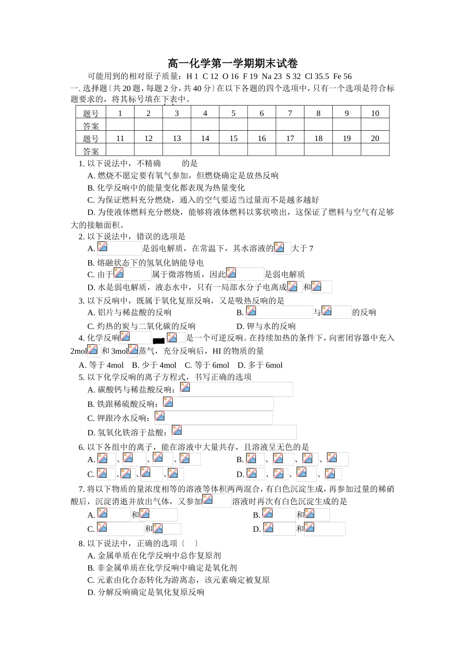 高一化学第一学期期末试卷_第1页