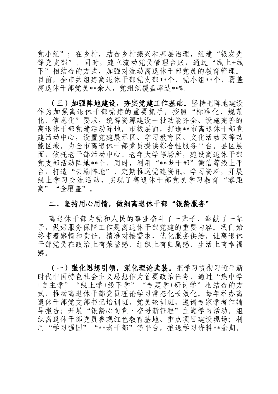 在2025年全省离退休干部党建工作调研座谈会上的汇报发言_第2页