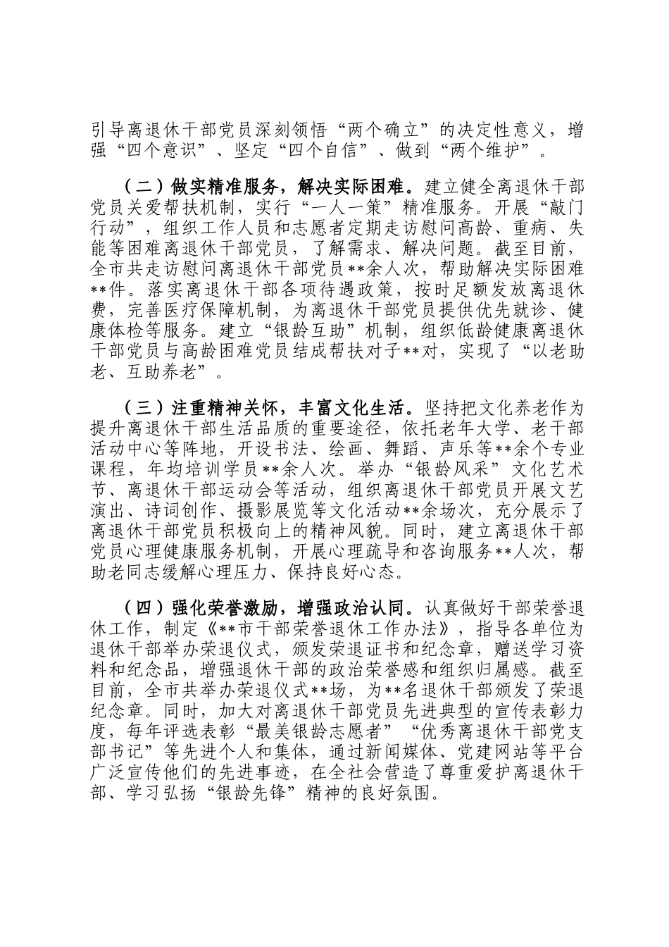 在2025年全省离退休干部党建工作调研座谈会上的汇报发言_第3页