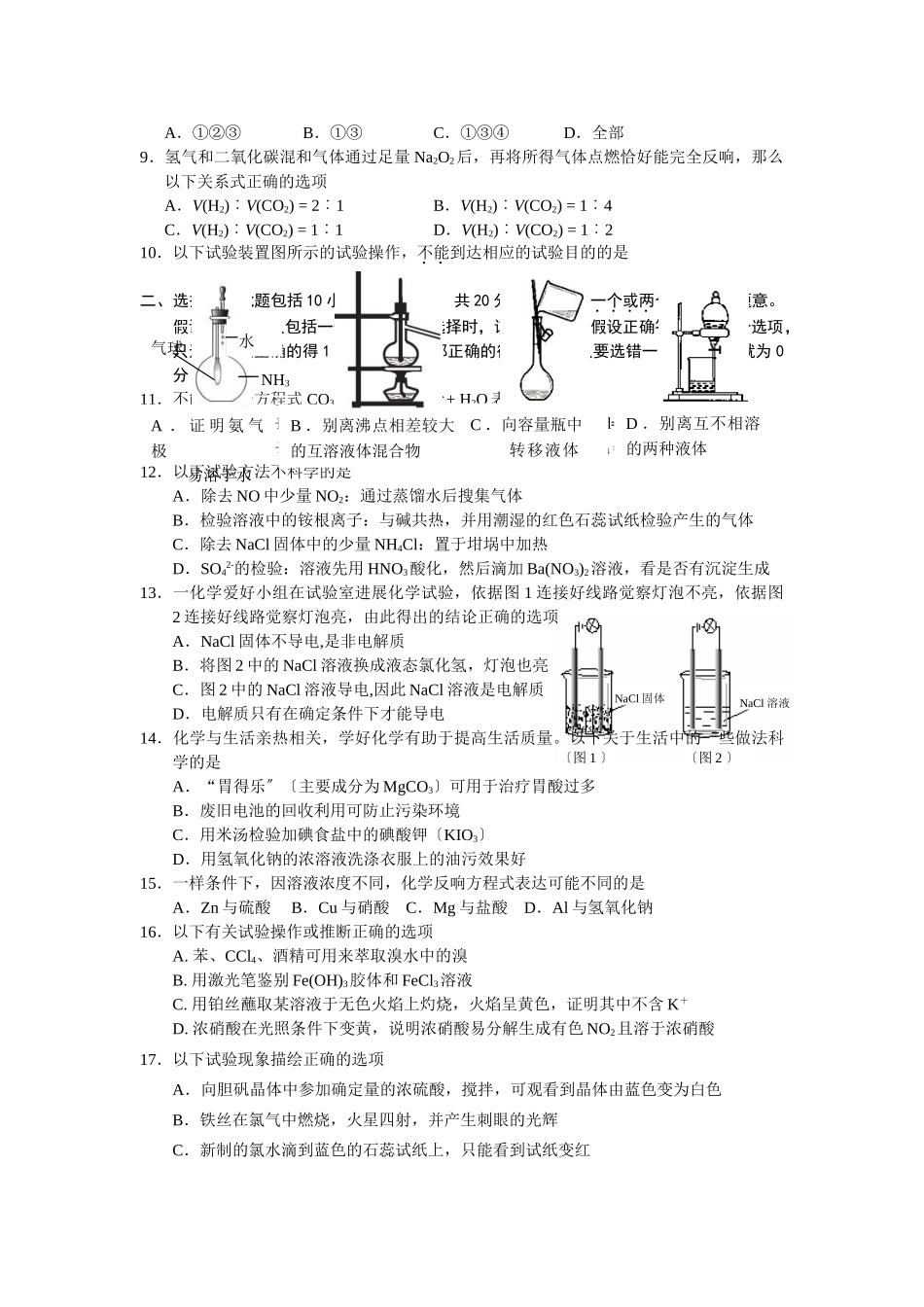 高一化学第一学期期末调研测试试题_第2页