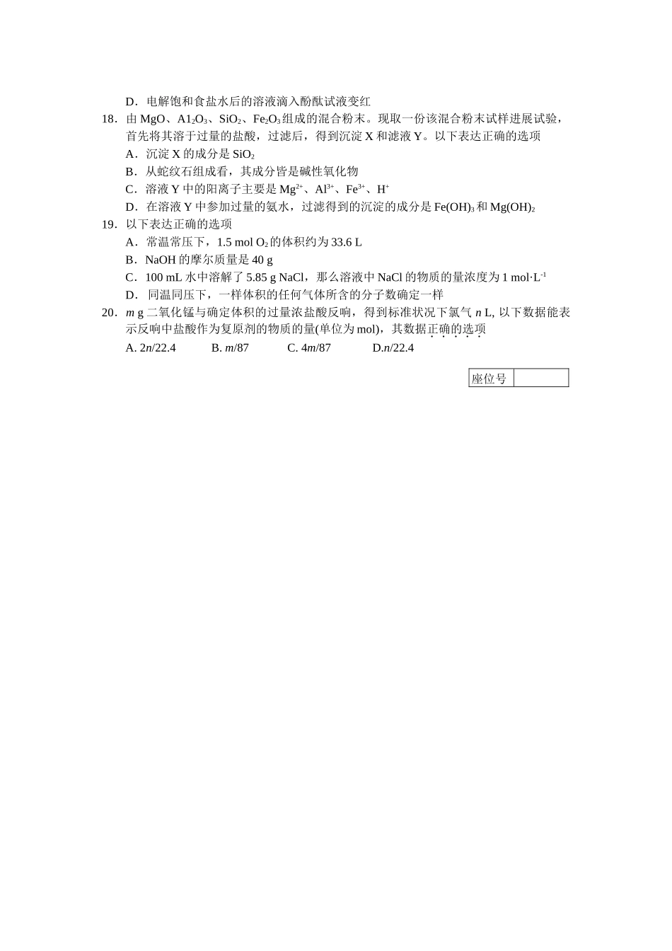 高一化学第一学期期末调研测试试题_第3页