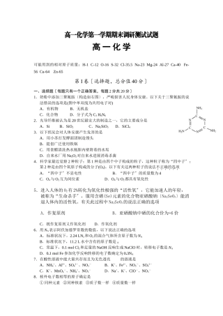 高一化学第一学期期末调研测试试题