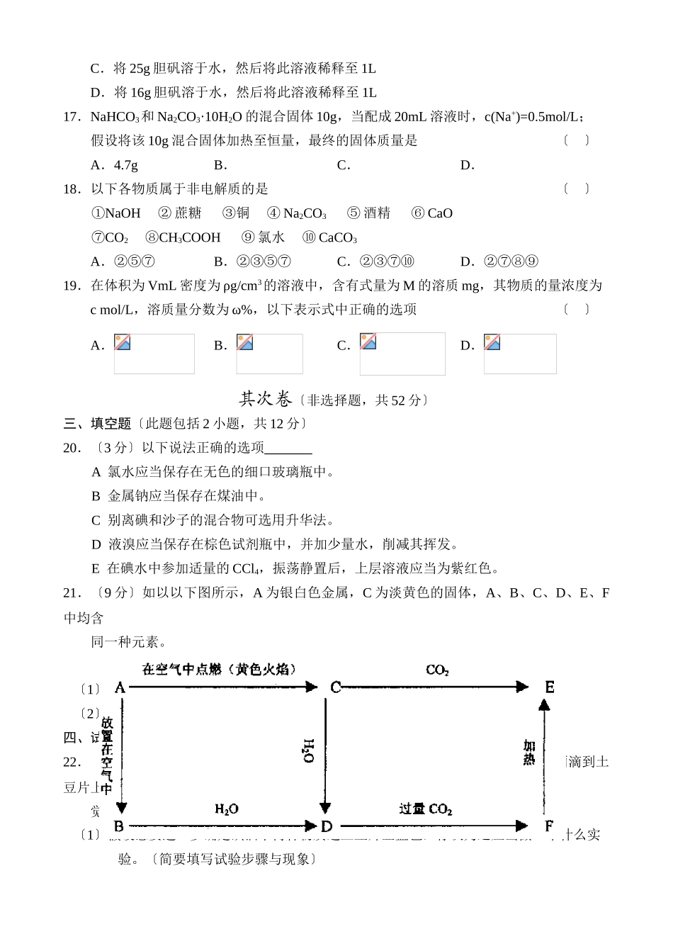 高一化学第一学期期末联考_第3页