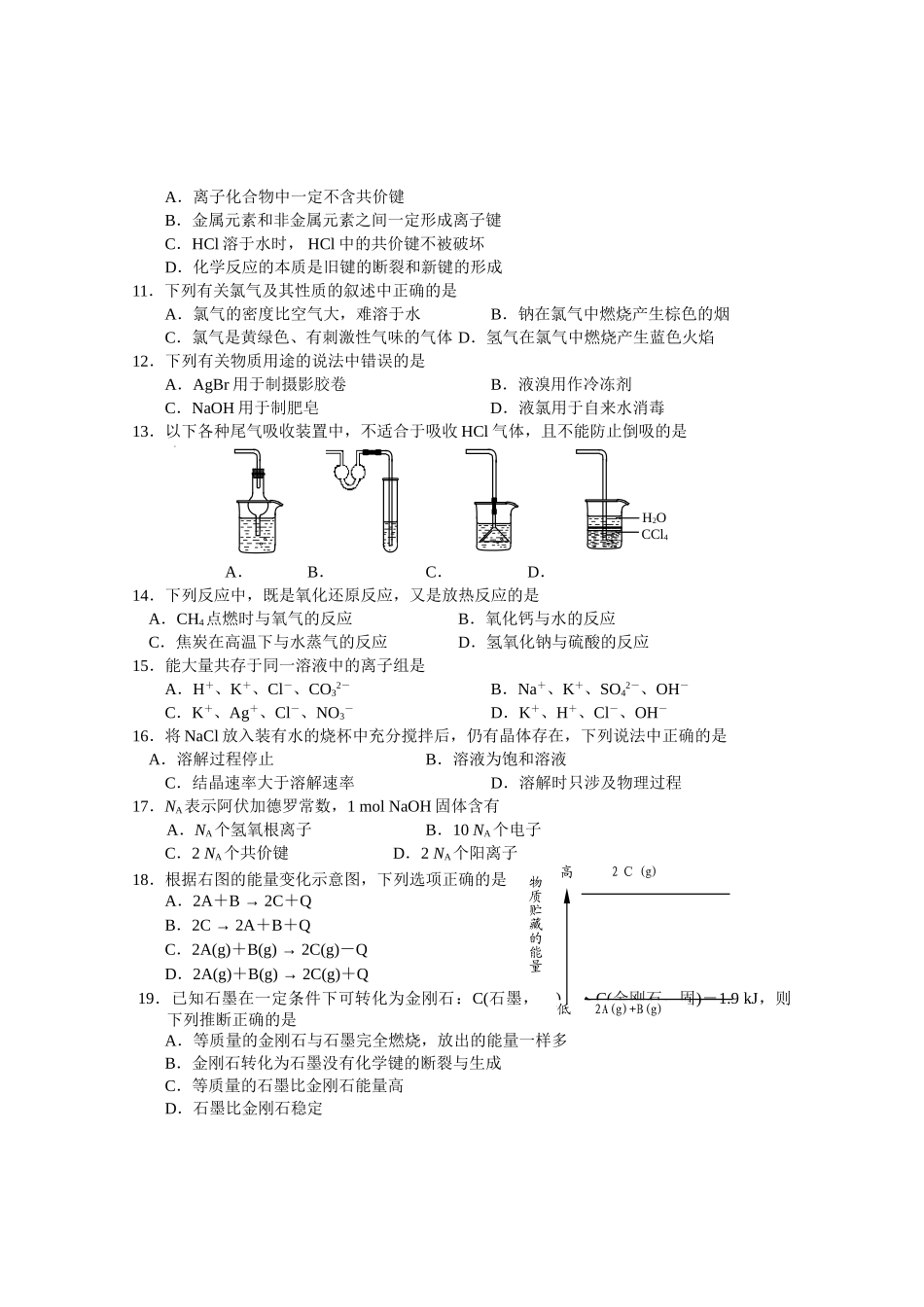 高一化学第一学期期末试题和答案_第2页