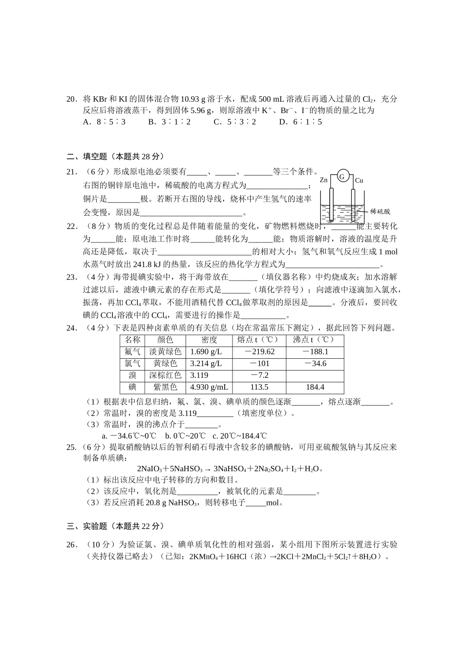 高一化学第一学期期末试题和答案_第3页