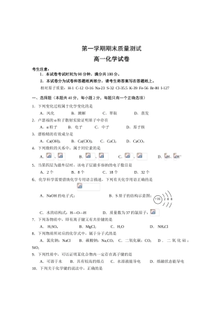 高一化学第一学期期末试题和答案