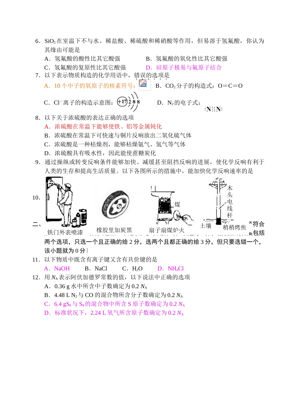 高一化学第一学期期末调研考试1_第2页