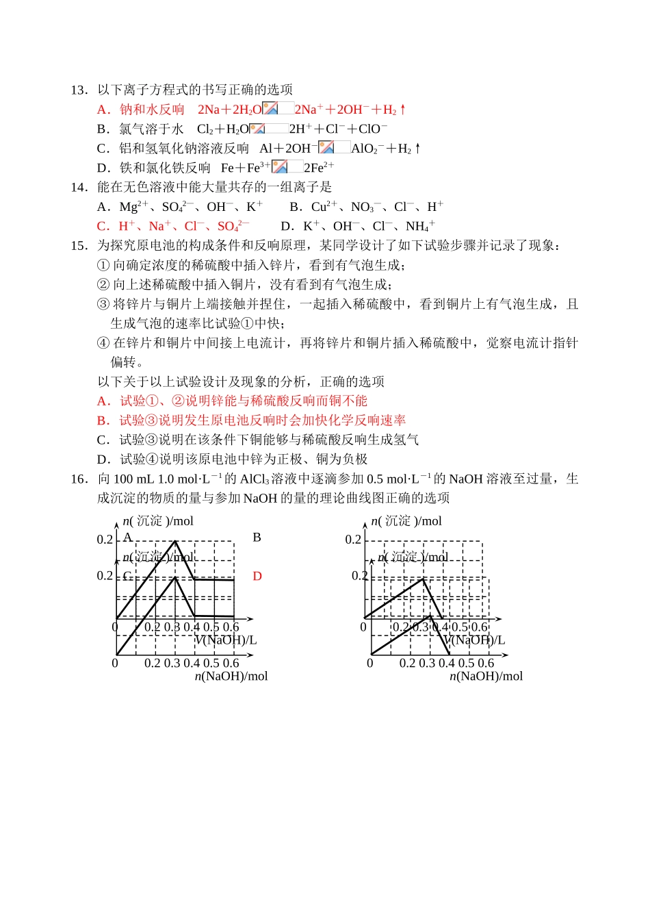 高一化学第一学期期末调研考试1_第3页