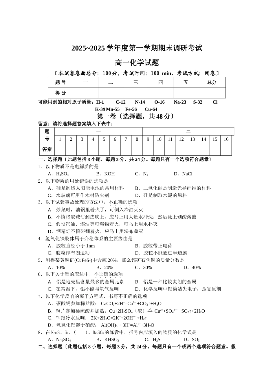 高一化学第一学期期末调研考试_第1页