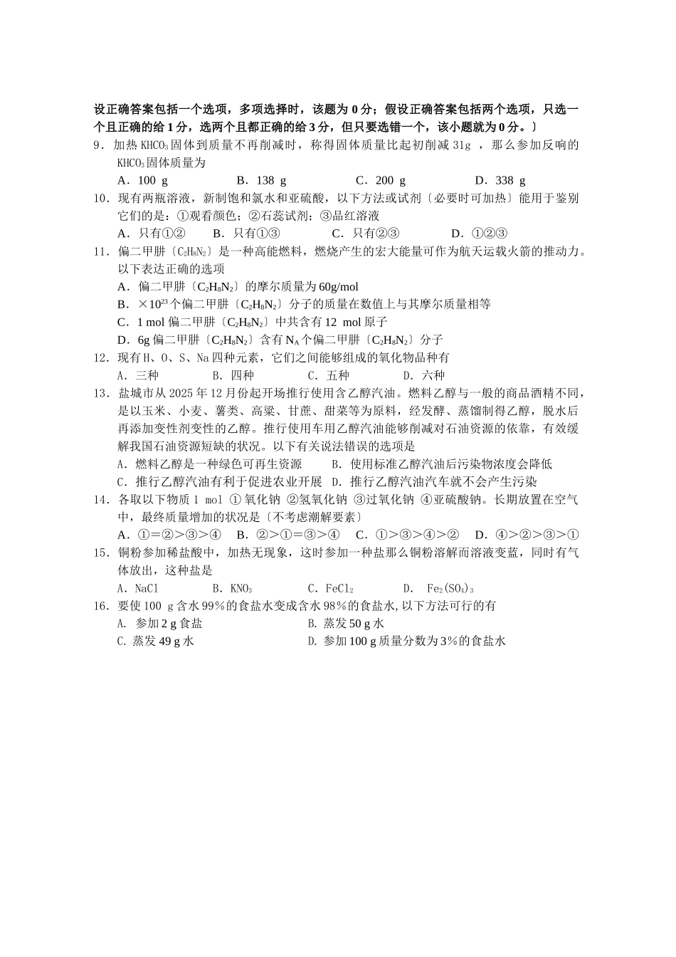 高一化学第一学期期末调研考试_第2页