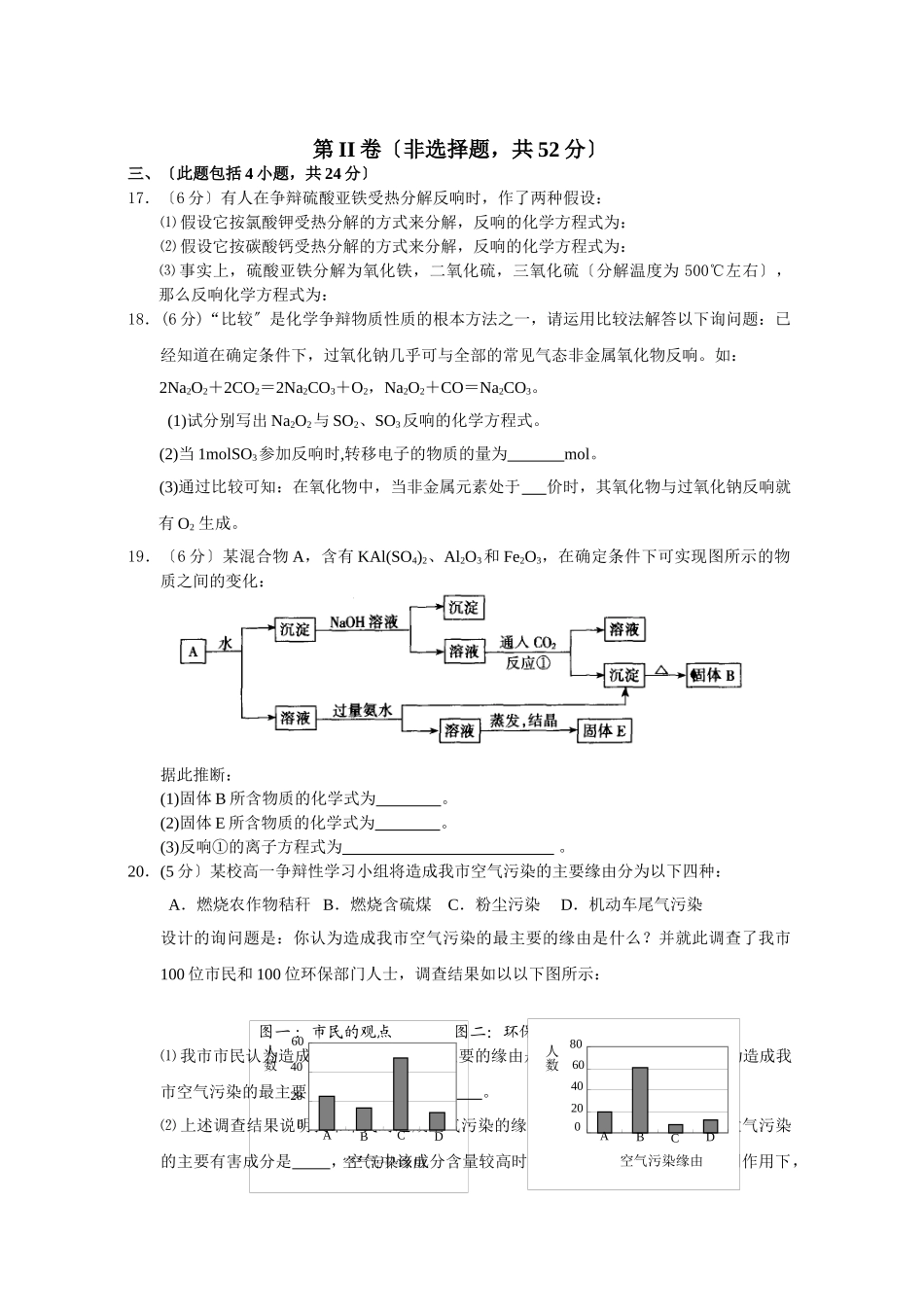 高一化学第一学期期末调研考试_第3页