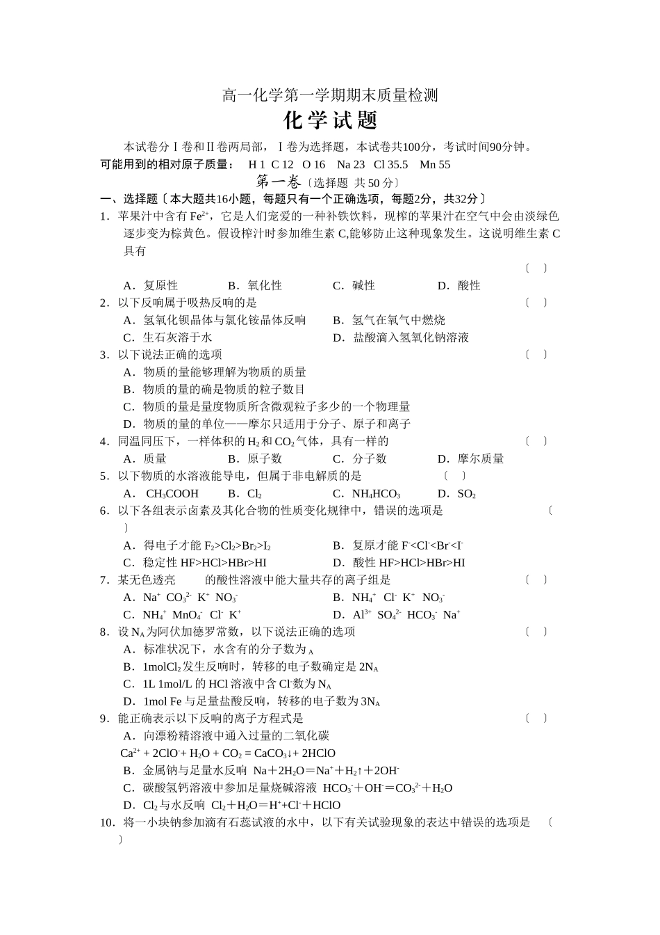 高一化学第一学期期末质量检测_第1页