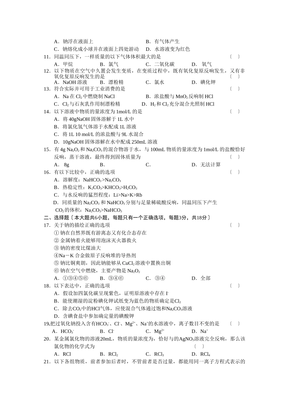 高一化学第一学期期末质量检测_第2页