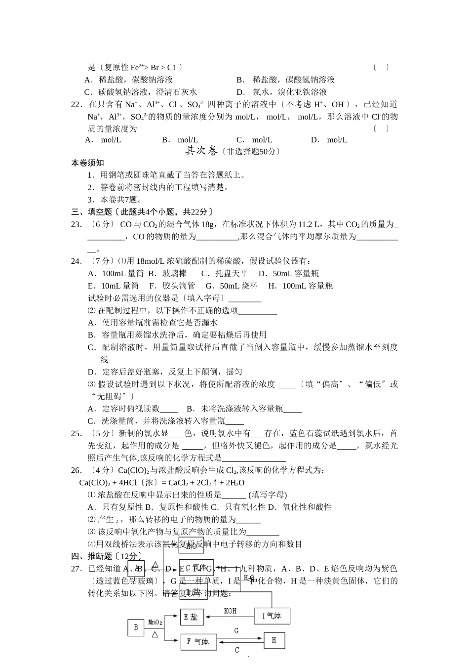 高一化学第一学期期末质量检测_第3页