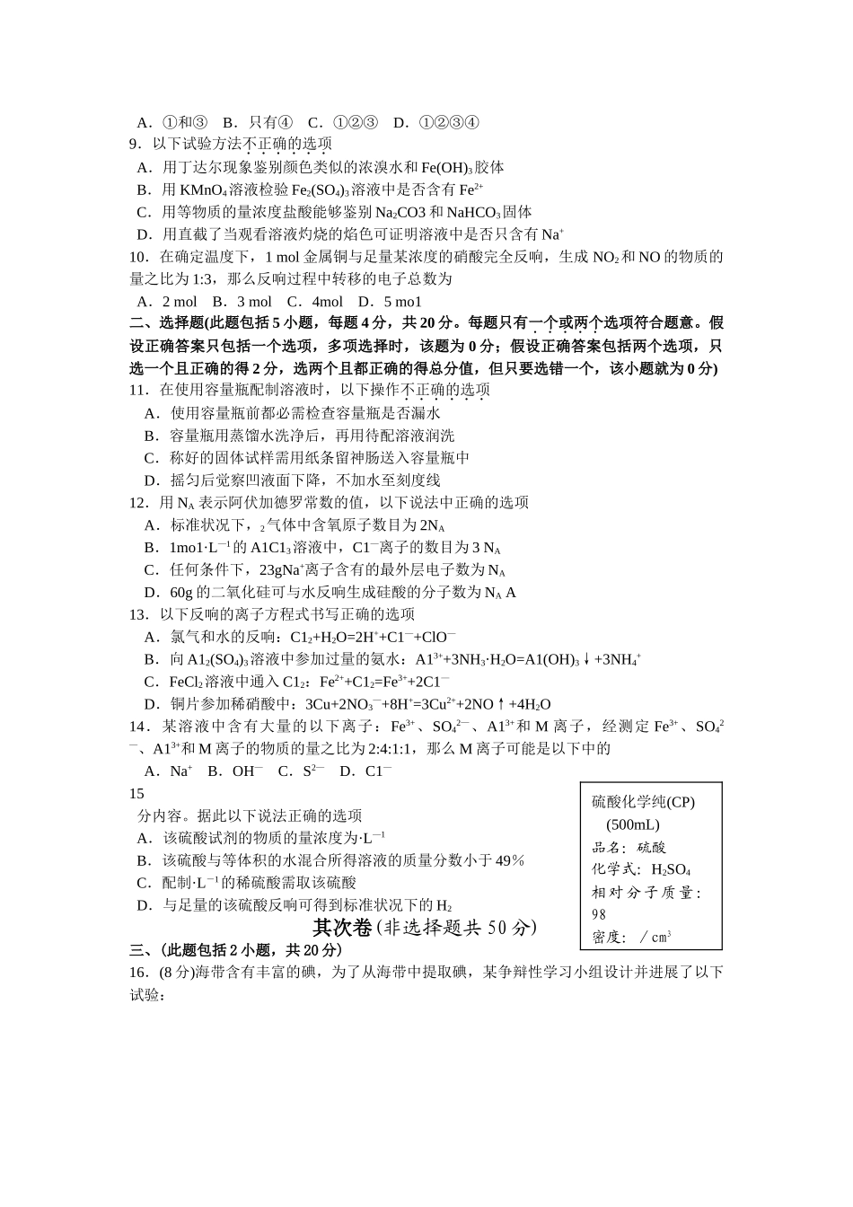 高一化学第一学期期末调研试卷1_第2页