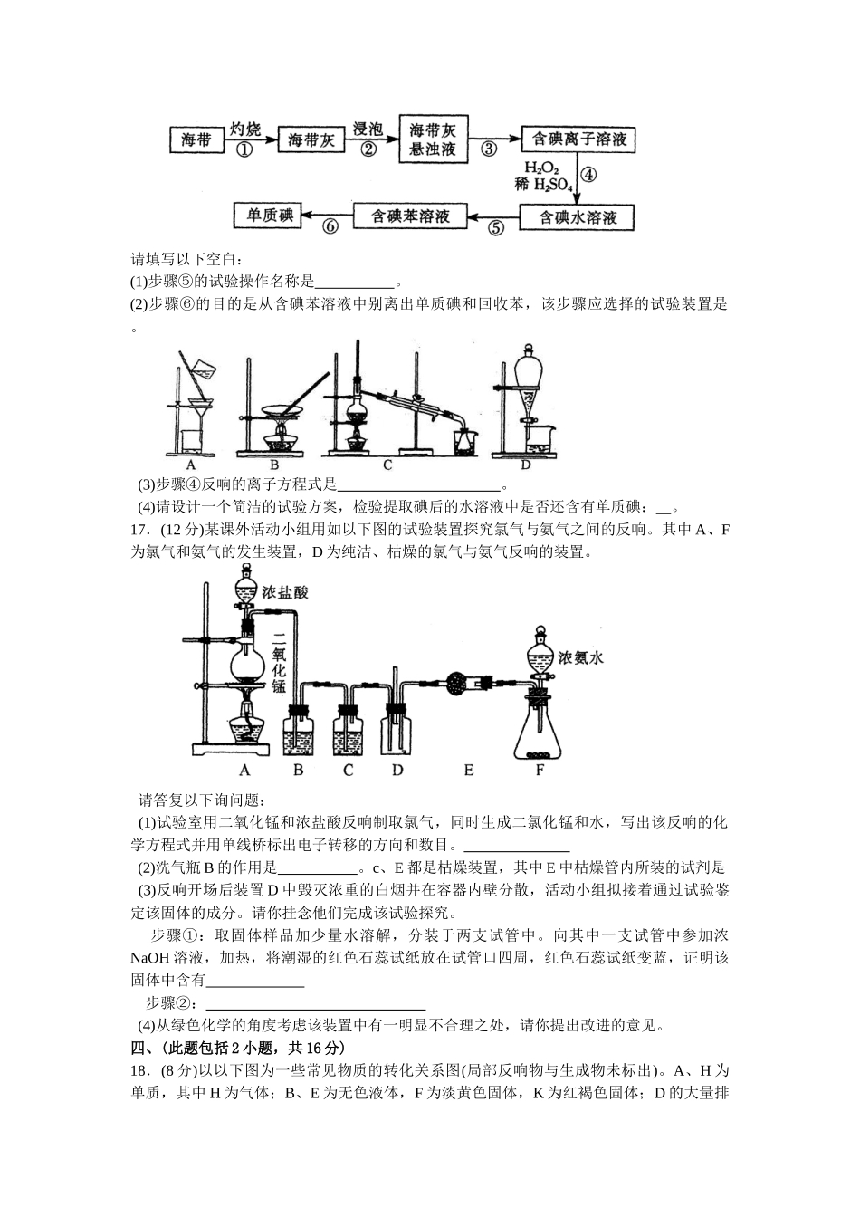 高一化学第一学期期末调研试卷1_第3页