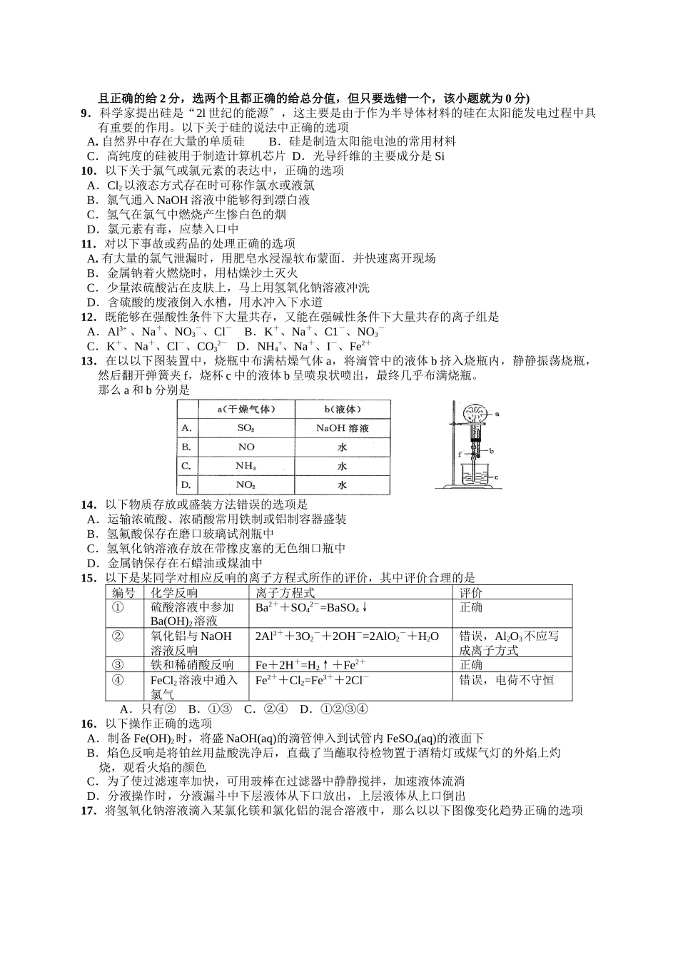 高一化学第一学期期末调研考试卷_第2页