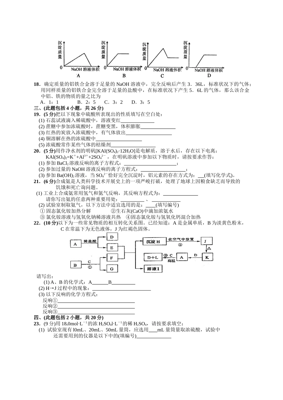 高一化学第一学期期末调研考试卷_第3页
