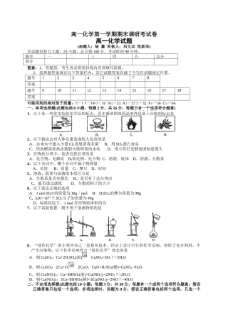 高一化学第一学期期末调研考试卷