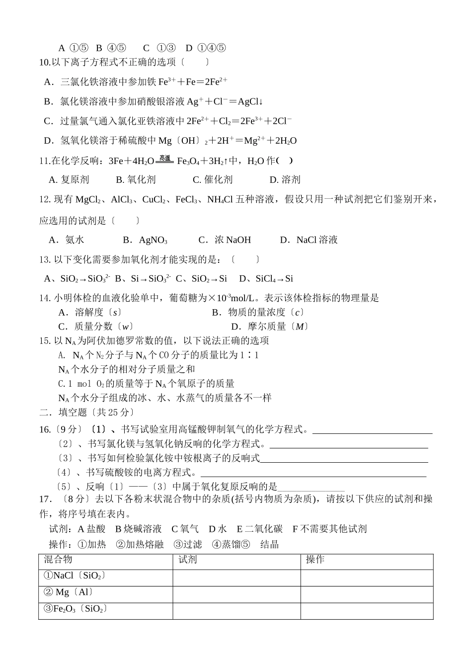 高一化学第一学期模块质量检查摸拟试卷_第2页