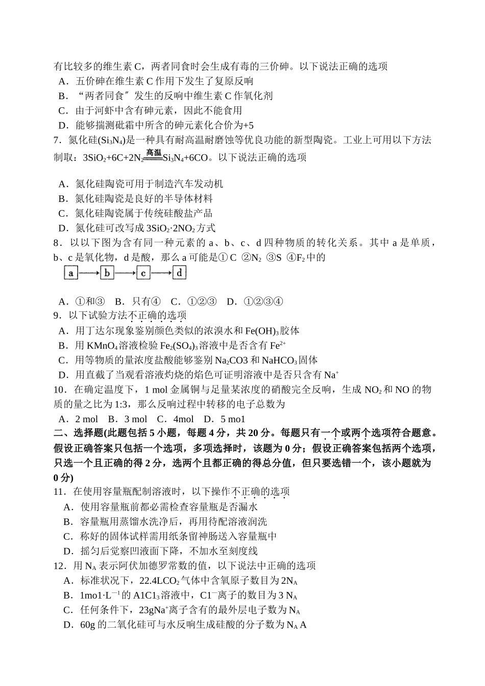 高一化学第一学期期末调研试卷_第2页