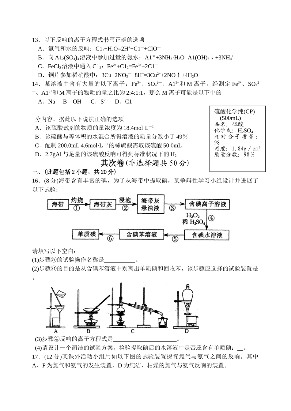 高一化学第一学期期末调研试卷_第3页
