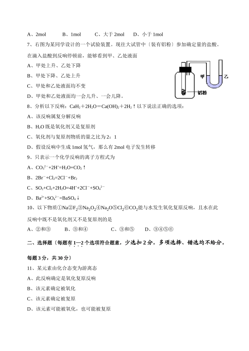 高一化学第一学期末考试_第2页